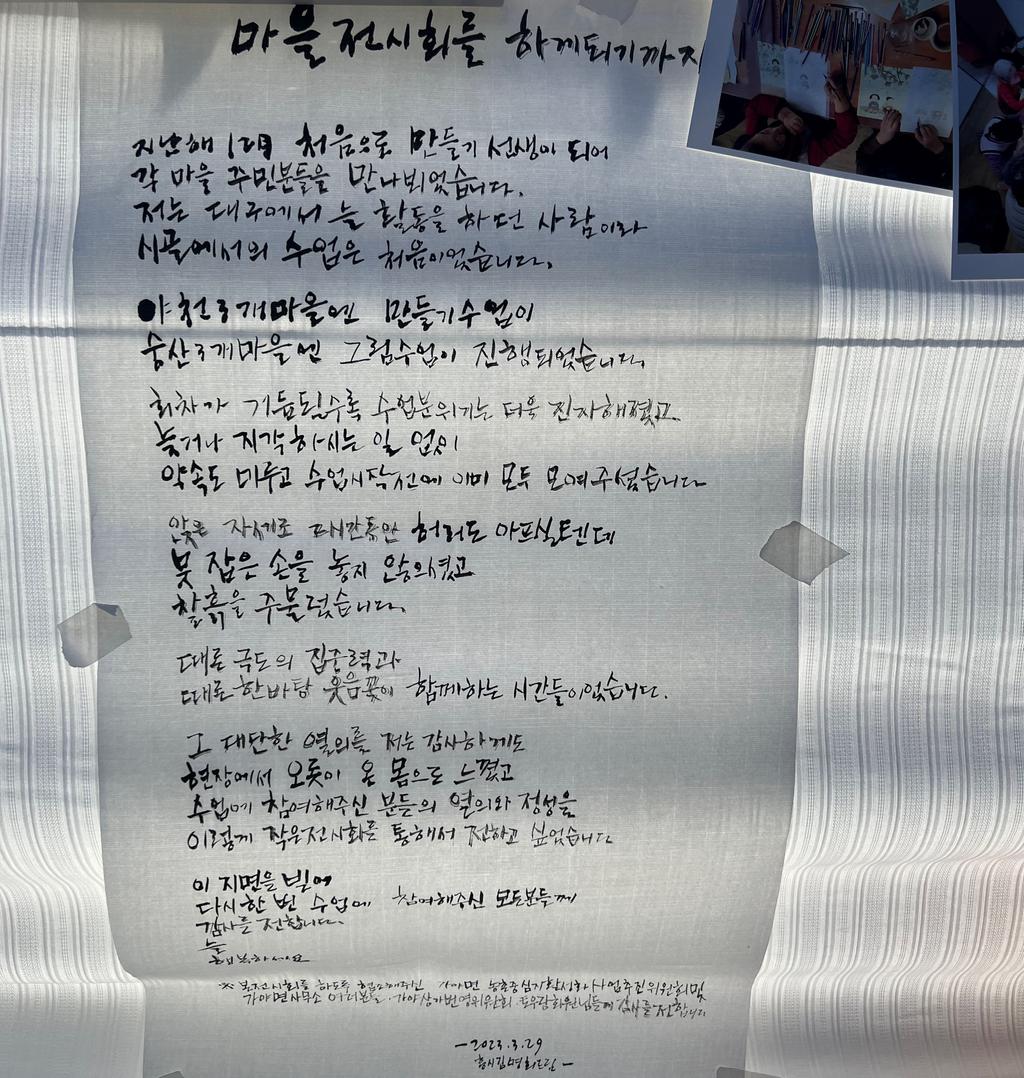 가야면 마을주민 예술제, 봄맞이 마을 전시회 개최