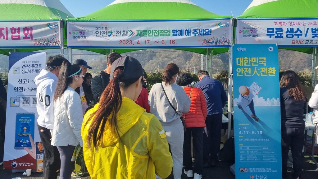 합천벚꽃마라톤 대회에서‘집중안전점검’홍보부스 운영