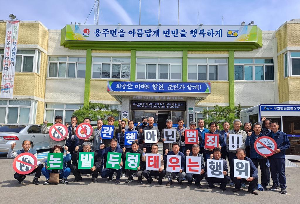 용주면, 청명․한식 산불예방 총력