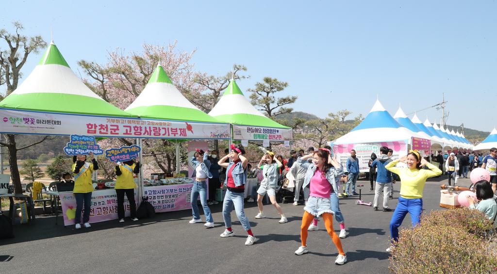 합천군, 벚꽃마라톤대회서 고향사랑기부제 적극 홍보 