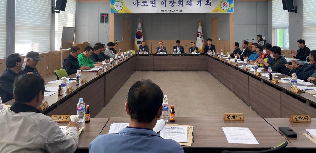 합천군 야로면 4월 이장회의 개최