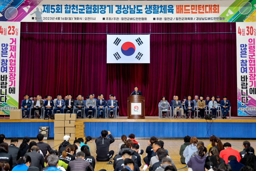 합천군, 제5회 군 협회장기 경상남도 생활체육 배드민턴대회 열어