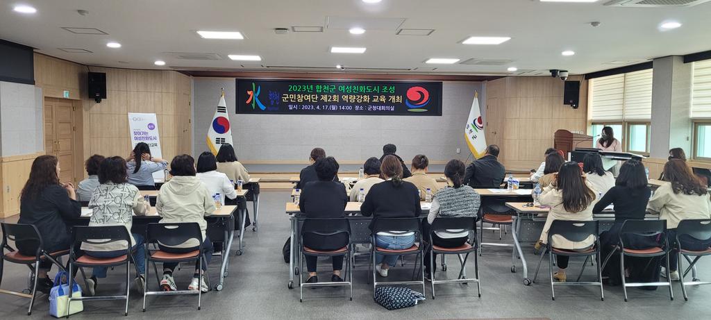 합천군 여성친화도시 군민참여단 역량강화교육 실시