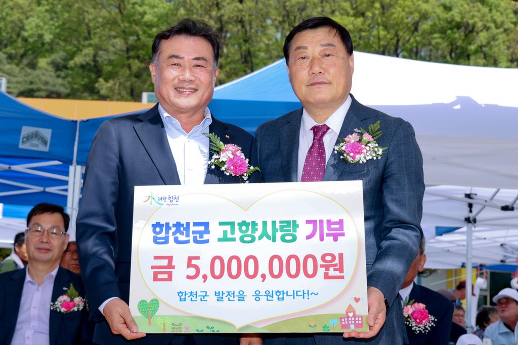 태원오토텍(주) 김영현 대표, 합천에 고향사랑기부금 기부