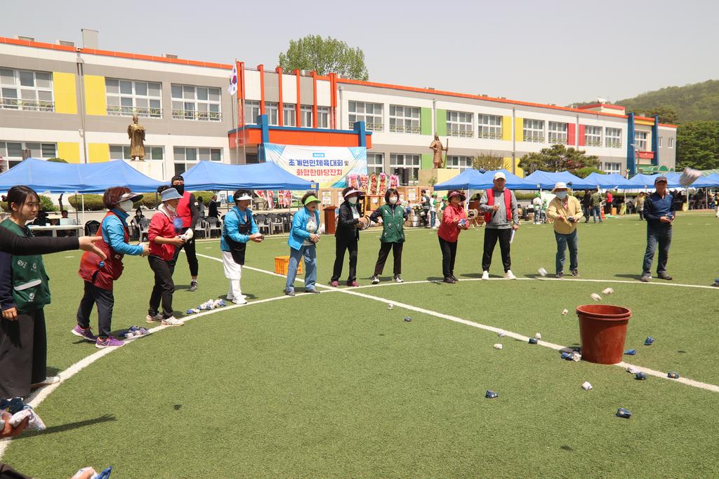 제44회 초계면민체육대회 및 화합한마당 잔치 개최