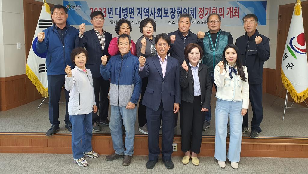 2023년 대병면 지역사회보장협의체 정기회의 개최
