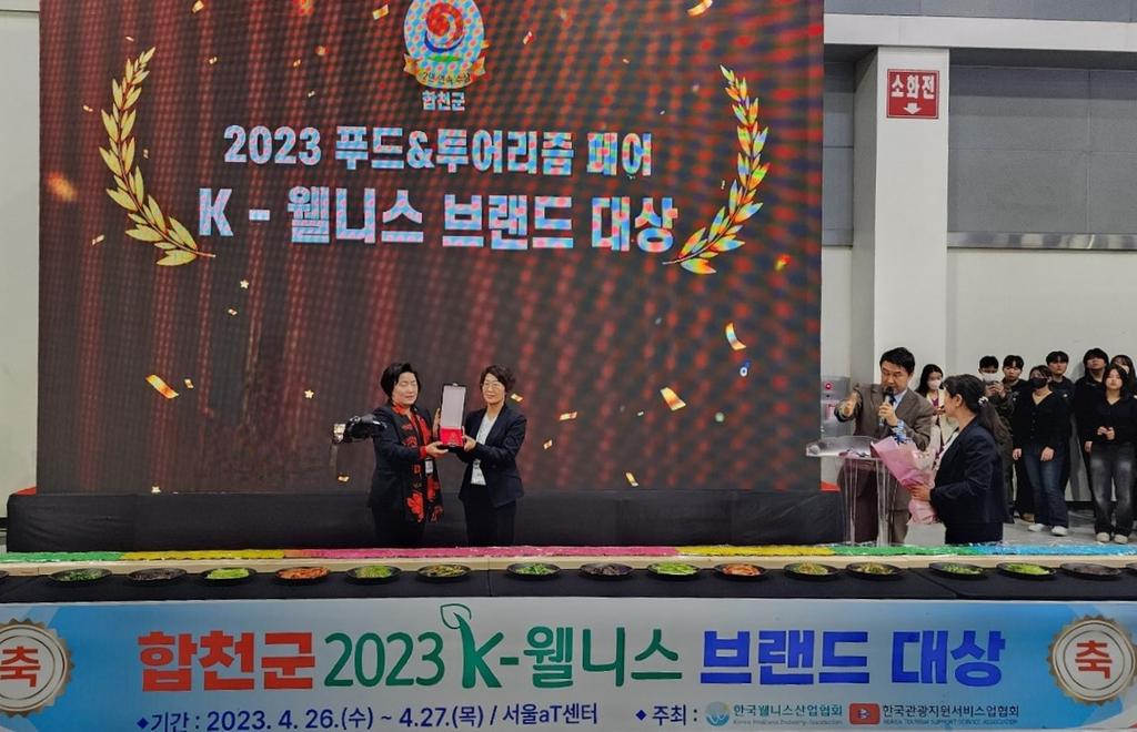 합천군,‘자연숲캠핑부문’K-웰니스 브랜드 대상 수상