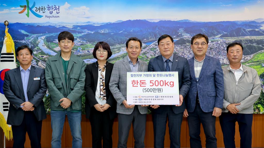 대한한돈협회 합천지부 한돈나눔행사 가져