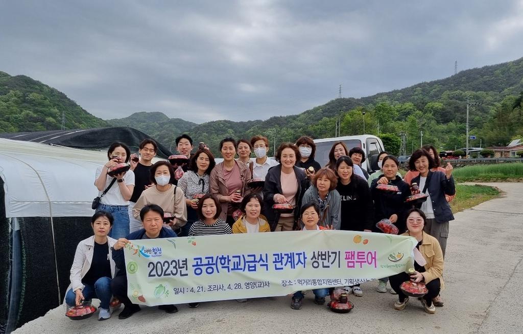 합천군먹거리통합지원센터, 학교급식 관계자 팸투어 실시