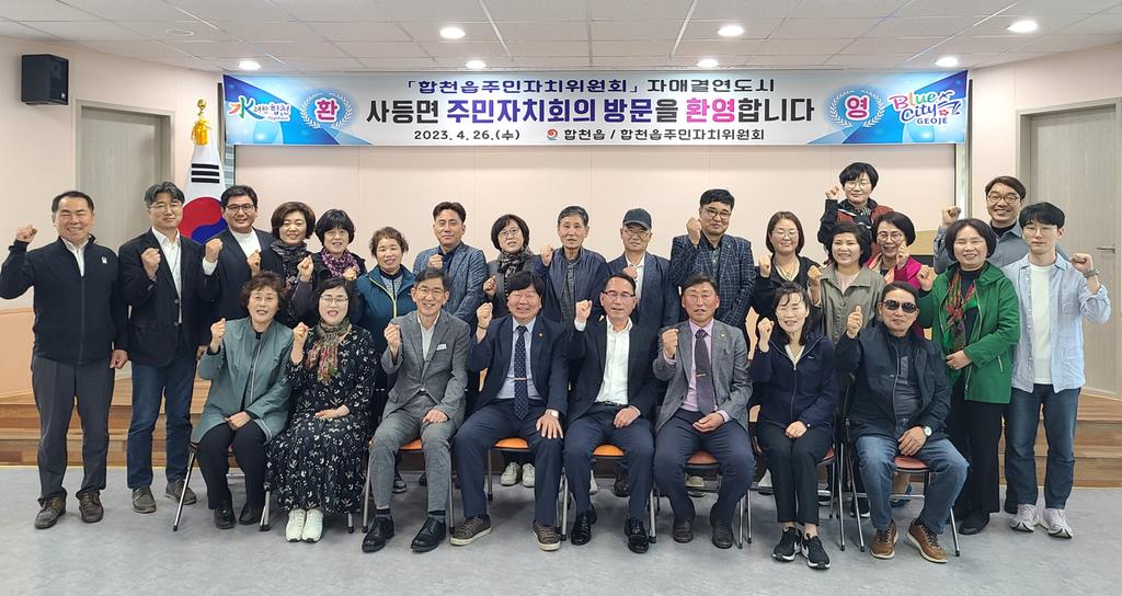 합천읍주민자치위원회 자매결연 사등면주민자치회, 합천 방문