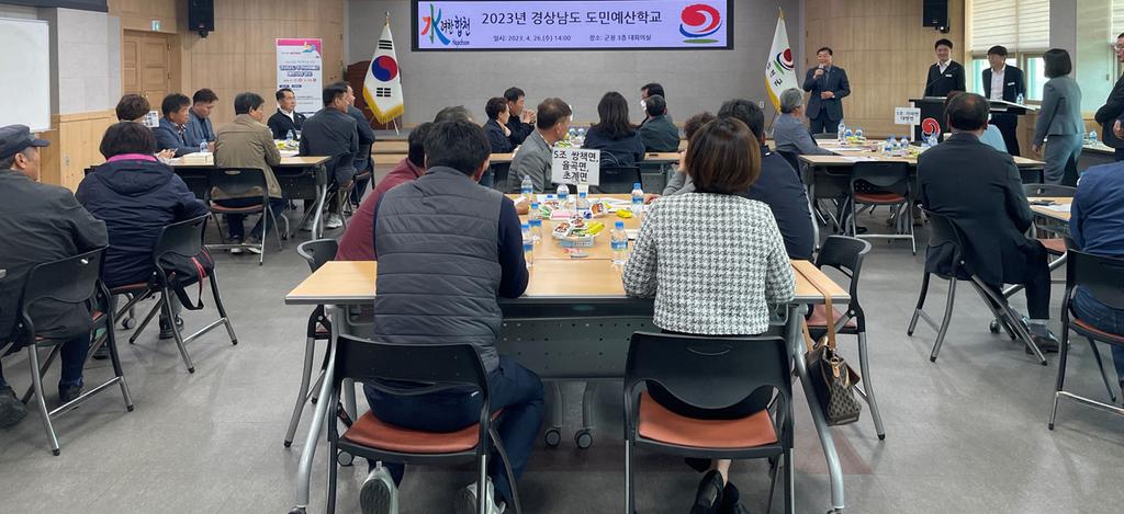 합천군, 2023년 경남 도민예산학교 개최