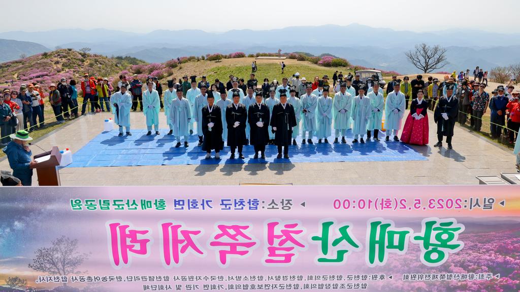 합천군민의 안전과 풍요 기원, 황매산 철쭉제례 개최