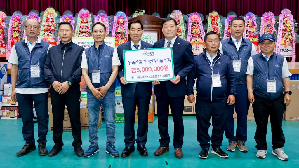 (사)한국후계농업경영인 합천군연합회, 농축산물 가격안정 기금 기탁