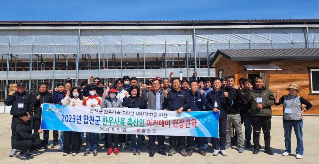 합천군 한우사육 축산인 아카데미 교육생, 구미시 우수농장으로 현장학습 실시