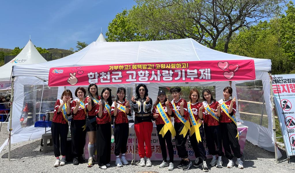 합천군, 황매산 철쭉제와 함께 고향사랑기부제 홍보 박차