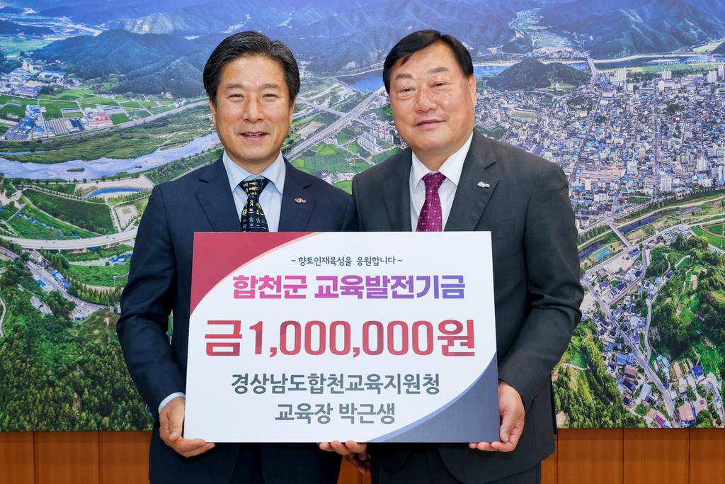 경상남도합천교육지원청 박근생 교육장, 교육발전기금 1백만원 기탁