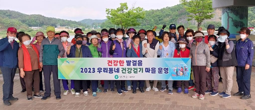합천군,‘건강한 발걸음 우리 동네 건강걷기 마을’운영