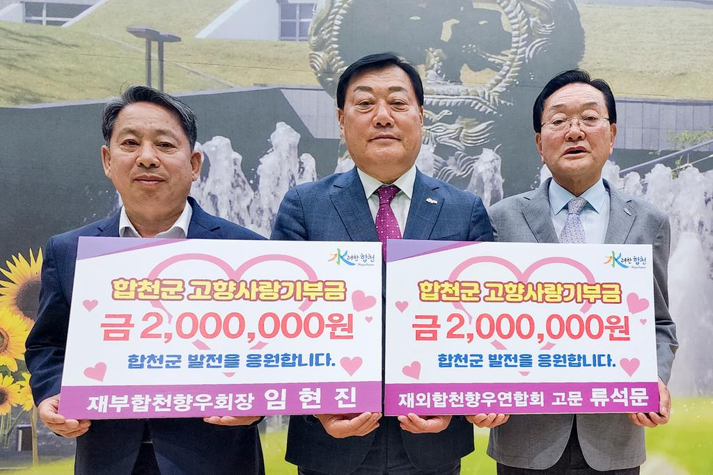 고향사랑기부제는 합천처럼... 기부 열기 뜨거워