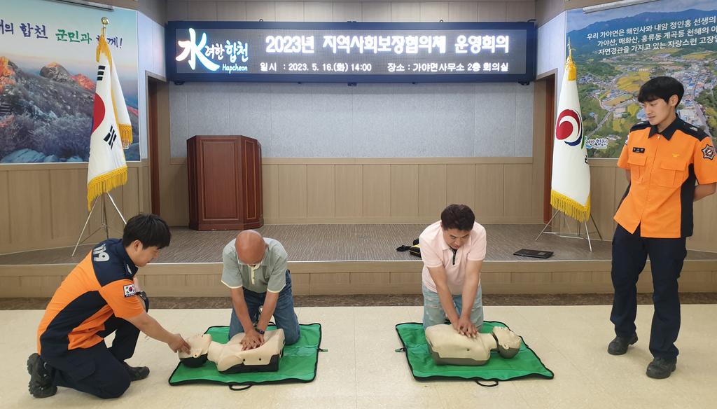 2023년 가야면 지역사회보장협의체 운영 회의 개최