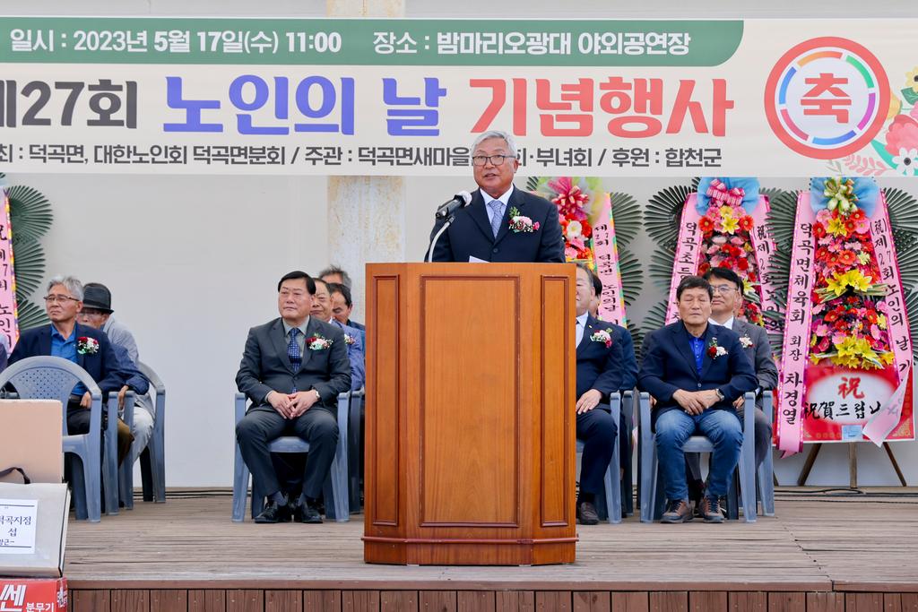 덕곡면, 제27회 노인의 날 기념행사 개최