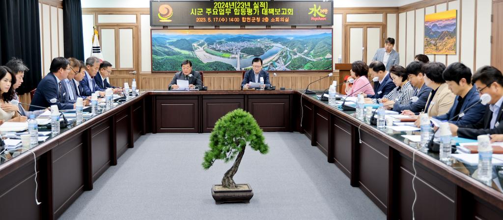 합천군, 시·군 주요업무 합동평가 대책보고회 개최