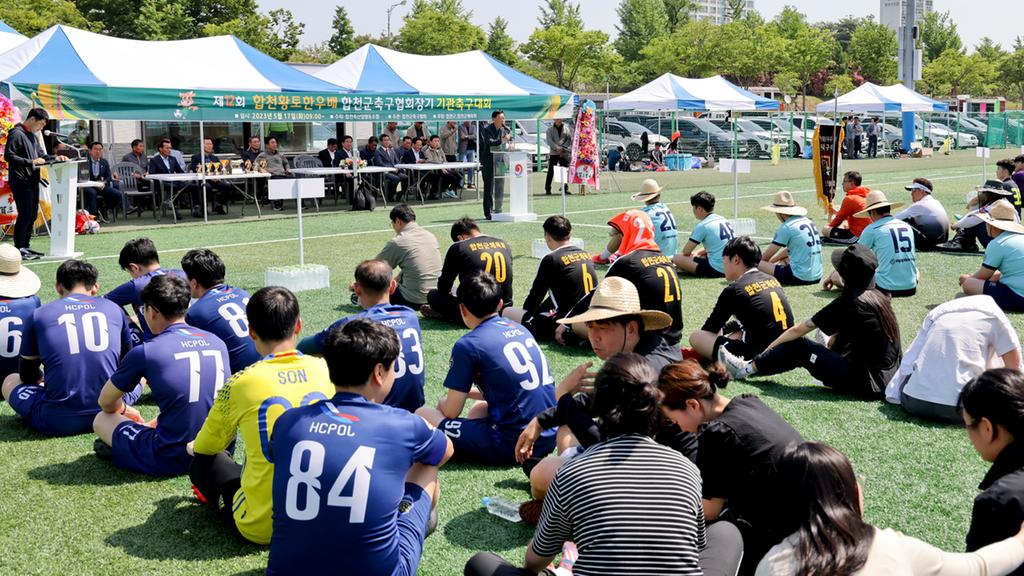 합천군, 제12회 합천황토한우배 합천군축구협회장기 기관축구대회 개최