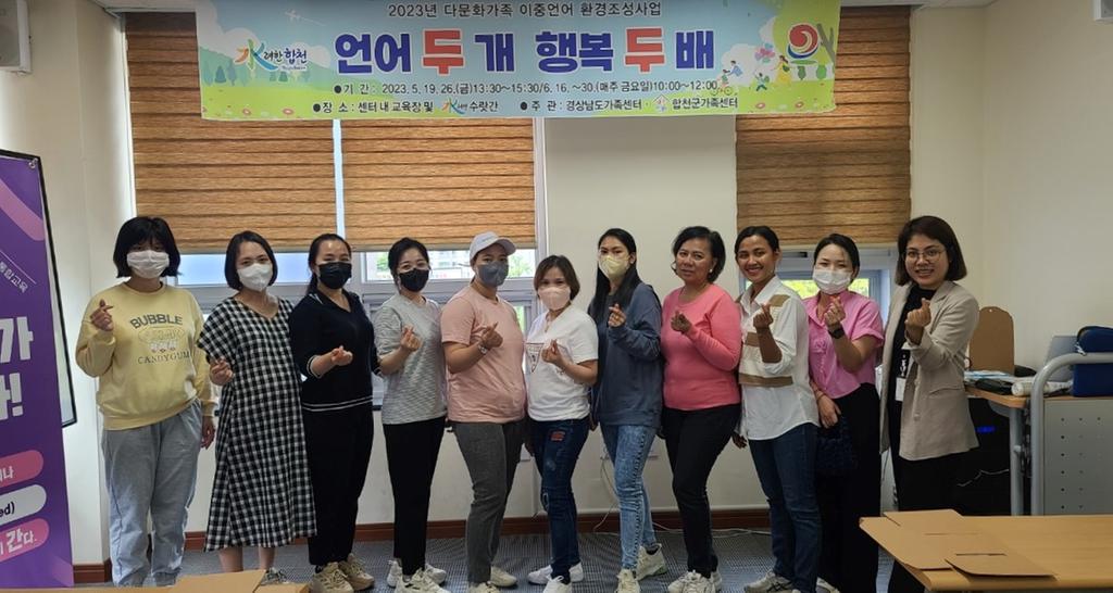 합천군, 2023년 이중언어환경조성프로그램 운영