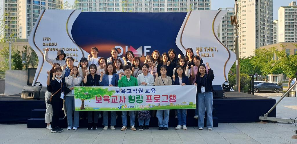 합천군육아종합지원센터, 보육교사 힐링프로그램 진행