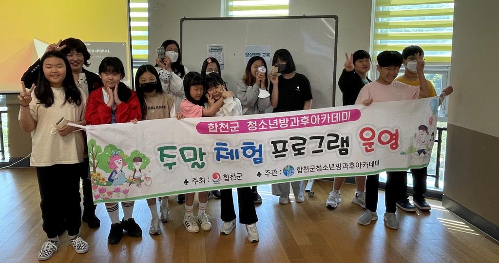 합천군청소년방과후아카데미, 주말 가족통합 프로그램 운영 