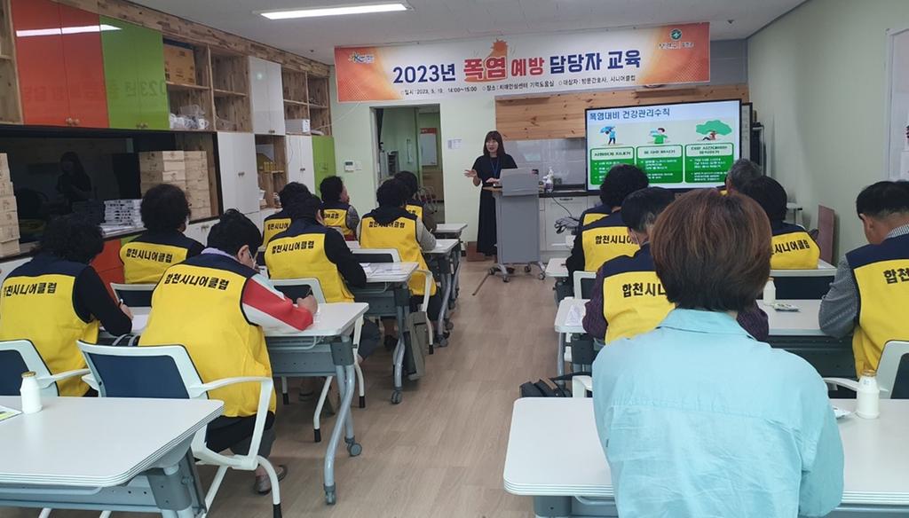 합천군보건소, 여름철 폭염 예방 교육 실시