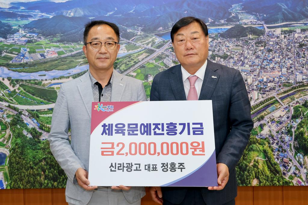 신라광고 정홍주 대표, 합천군 체육문예진흥기금 2백만원 기탁