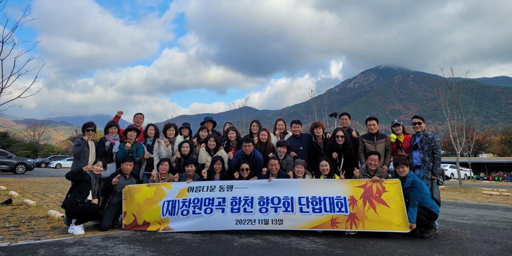 재)창원명곡 합천향우회, 합천군에 이웃돕기 성금 100만원 기탁