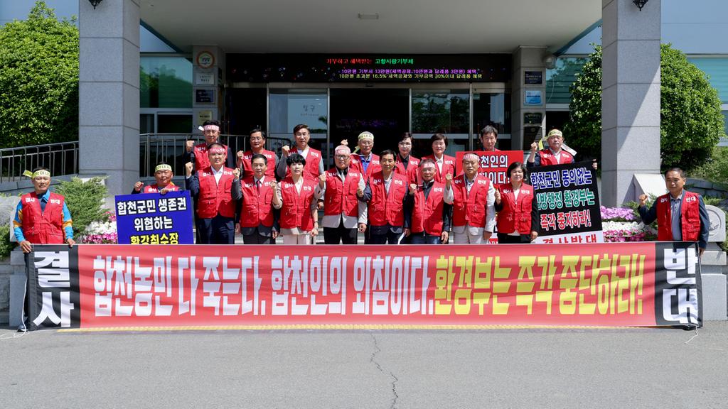 황강취수장 반대투쟁 본격행보 시작 결의대회 개최