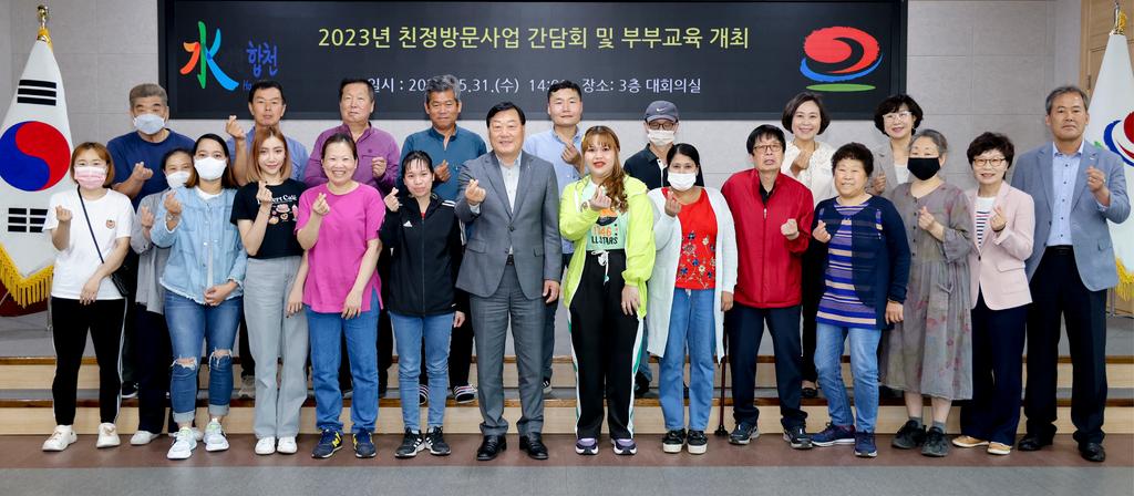 합천군, 여성결혼이민자 친정방문 간담회 및 부부교육 가져 