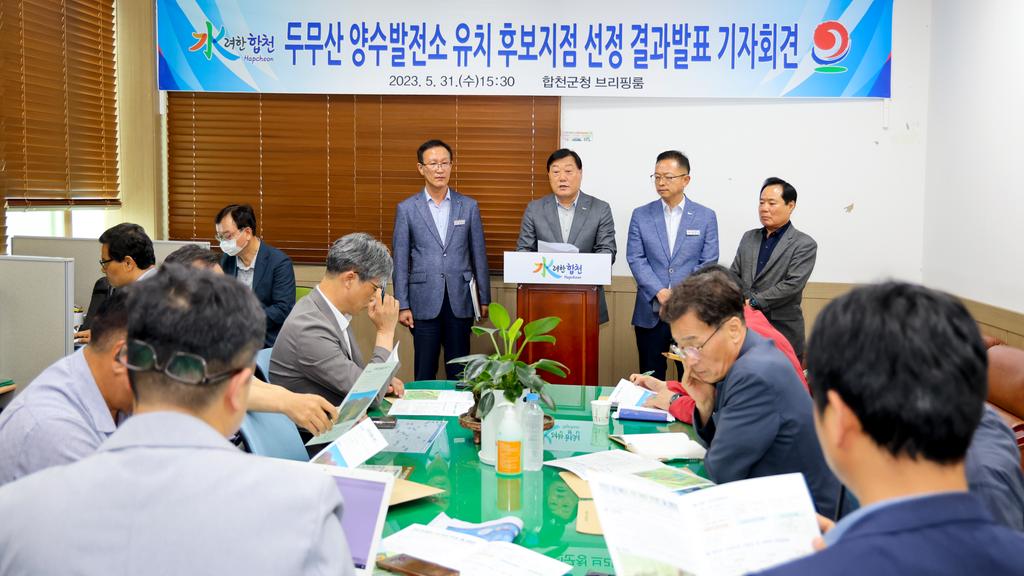 합천군, 두무산 양수발전소 유치 후보지 결정