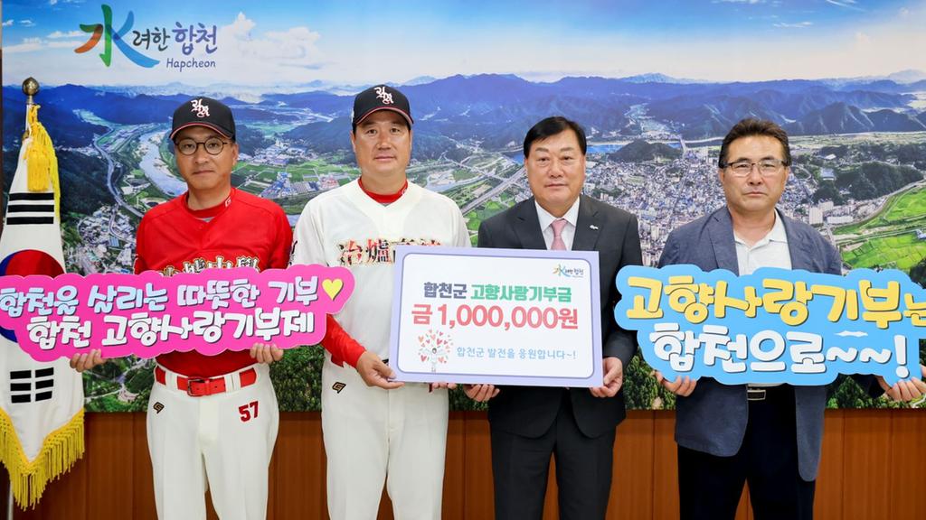 야로고등학교 야구부 장인욱 감독, 합천군에 고향사랑기부