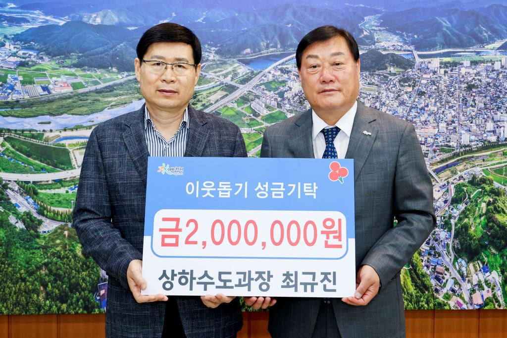 최규진 합천군 상하수도과장, 공직생활 마무리하며 이웃돕기성금 200만원 기탁