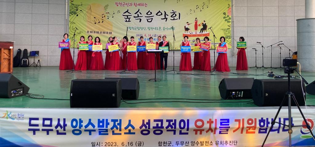 합천군, 양수발전소 유치 홍보전 박차