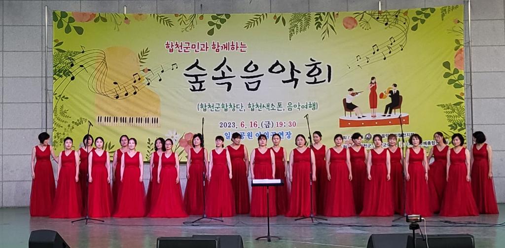 합천군,‘군민과 함께하는 숲속 음악회’성황리 개최