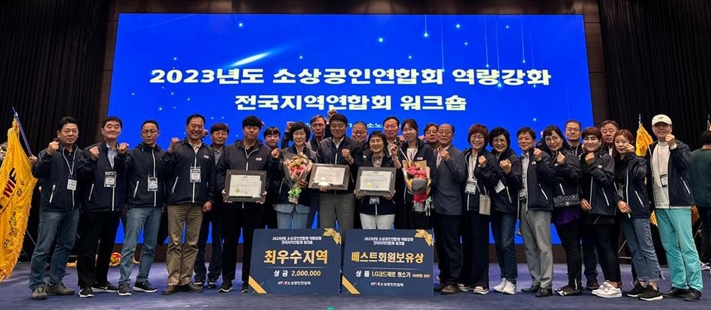 합천군소상공인연합회, 전국 우수 지부상 수상