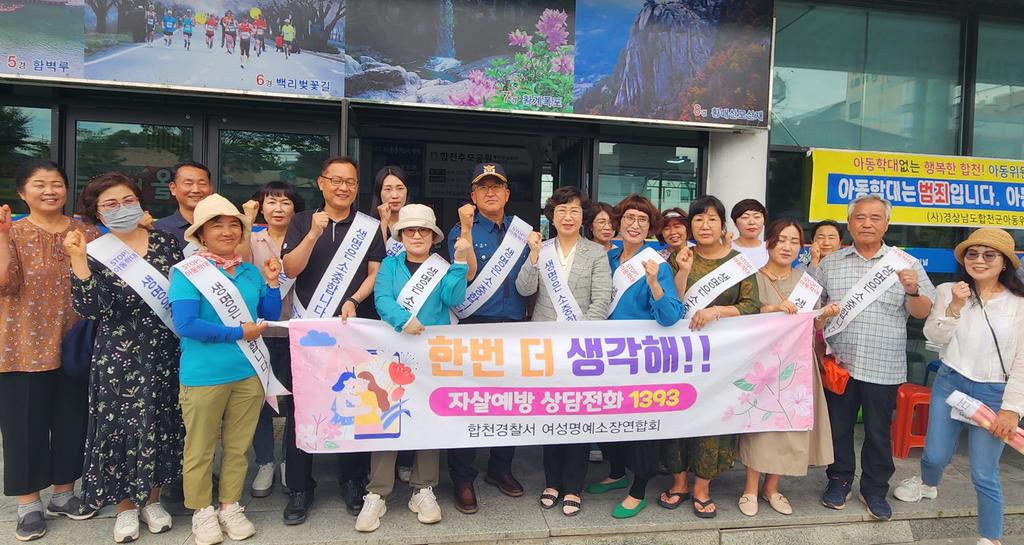 합천군 아동위원협의회, 생명존중캠페인 실시