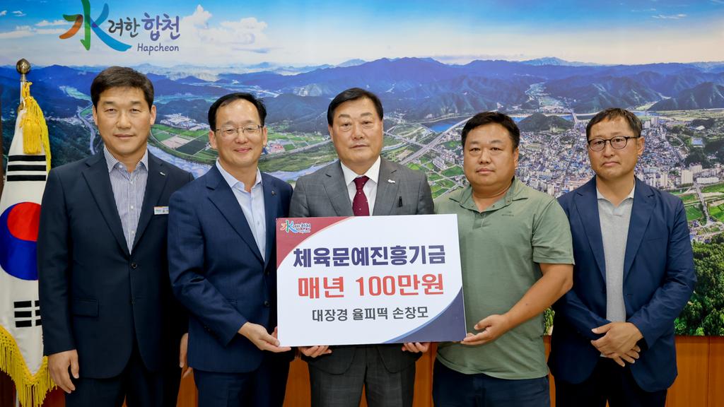 대장경식품 손창모 대표, 합천군 체육문예진흥기금 1백만원 기탁