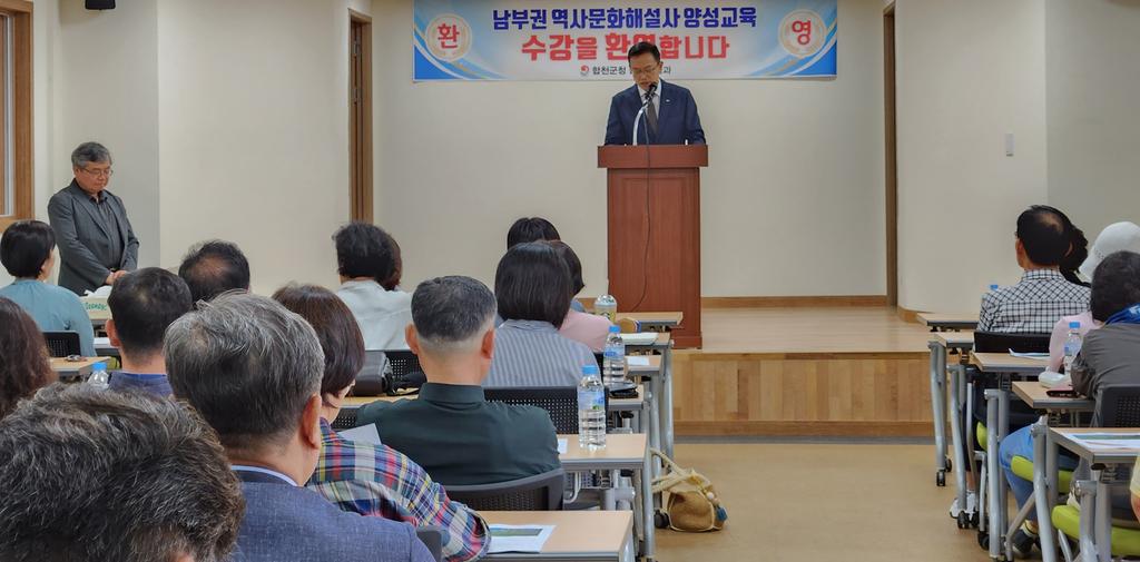 합천군, 남부권 역사문화해설사 양성 교육 개강식 개최 