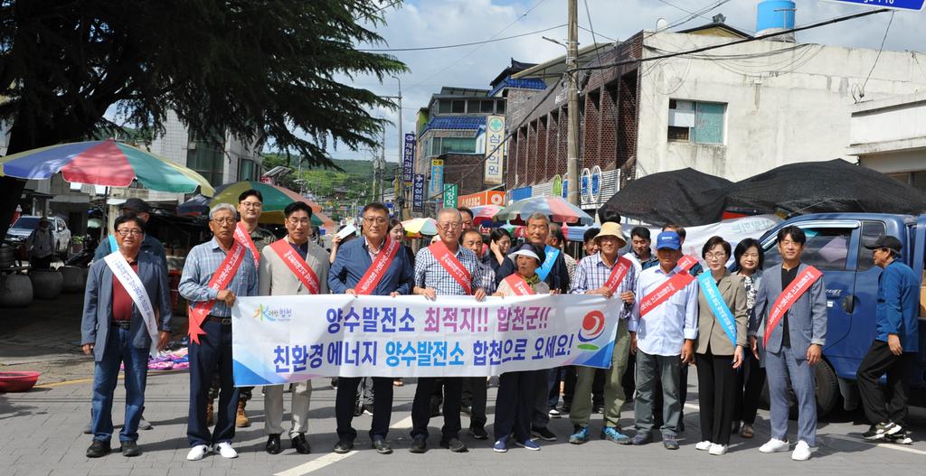 합천군 삼가면, 두무산 양수발전소 유치 홍보활동 펼쳐