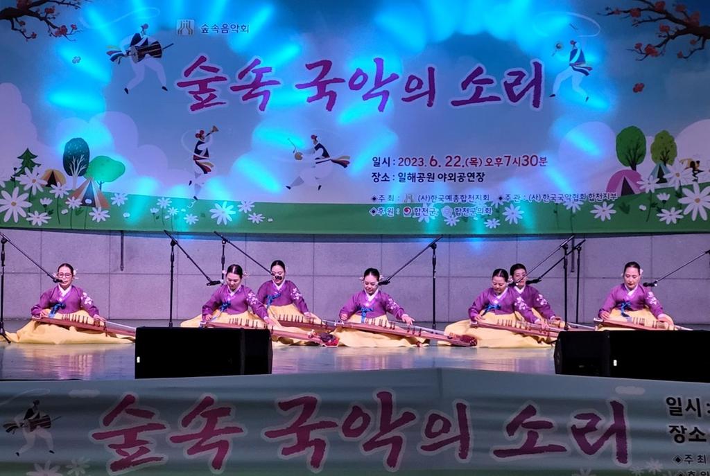 합천국악협회,‘숲속 국악의 소리’공연 개최