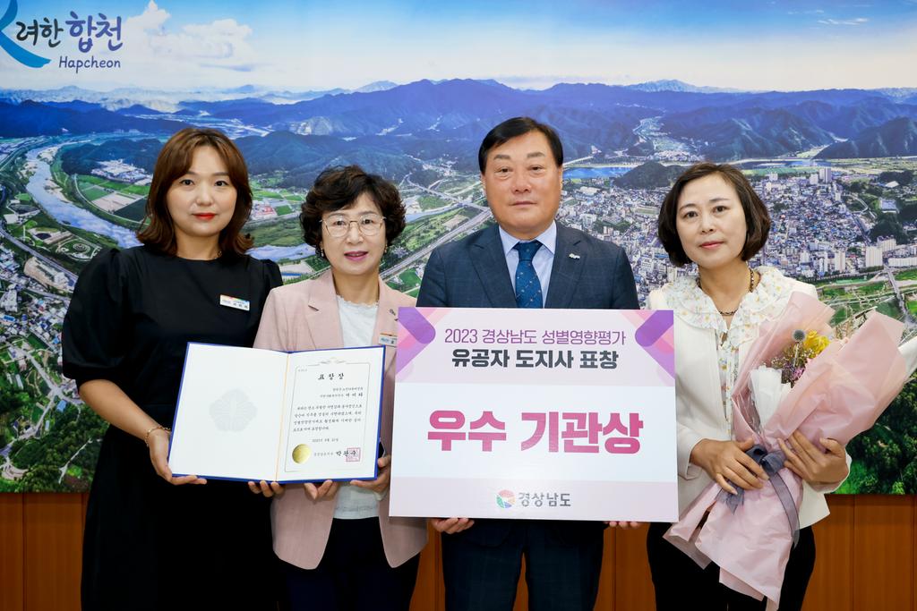  합천군, 2023년 성별영향평가 ‘2년 연속 우수기관’ 선정