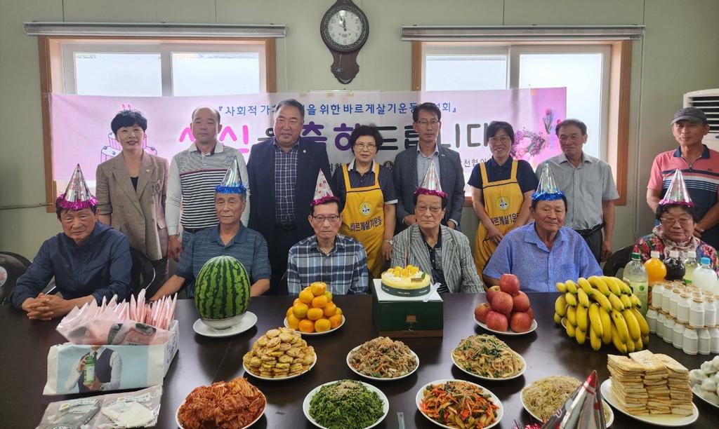 바르게살기운동합천군여성회, 어르신 생신상 차리기