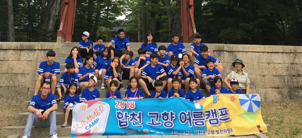 합천군, 2023 고향여름캠프 참가자 모집