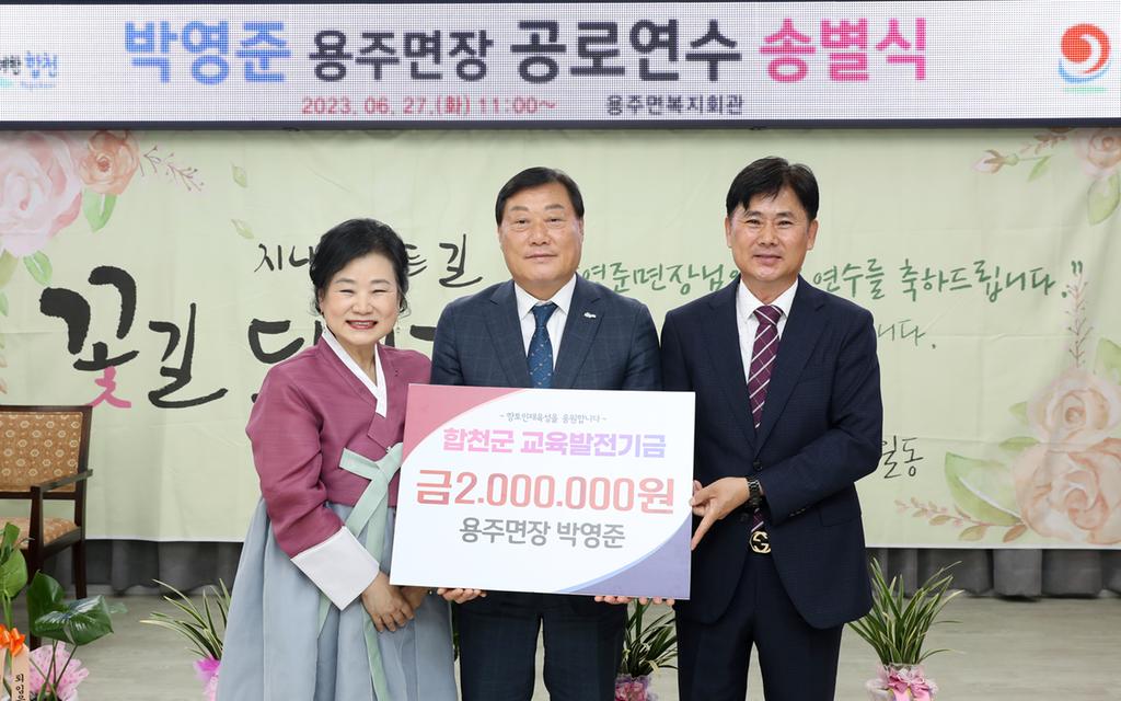 박영준 용주면장, 교육발전기금 200만원 기탁 