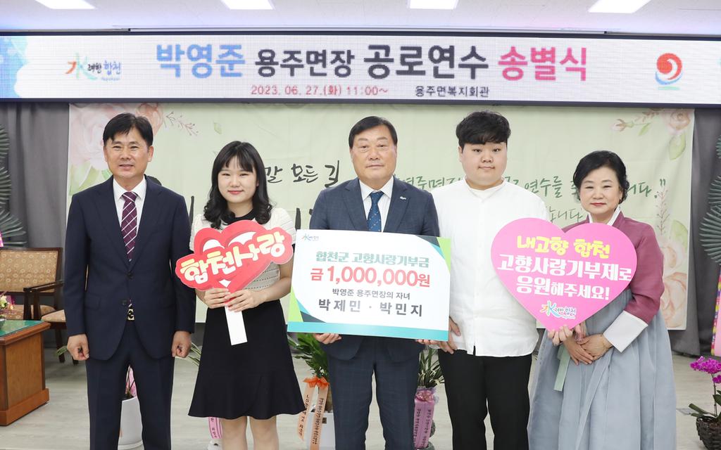 박영준 용주면장의 자녀, 고향사랑기부금 100만원 기부